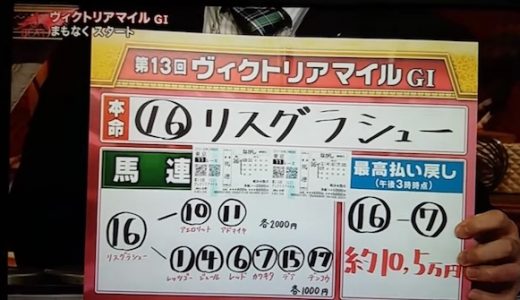 競馬ビート麒麟川島馬券うますぎワロタwwwww