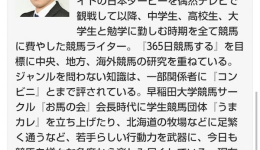 競馬予想TV新人の佐藤くん、ひっそりとクビ