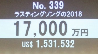 モーリス産駒(ラスティングソング2018)がいきなり1億7000万凄すぎワロタ