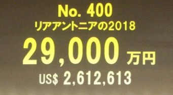 里見さんディープの当歳馬(リアアントニアの２０１８)を2億9000万でお買い上げｗｗ