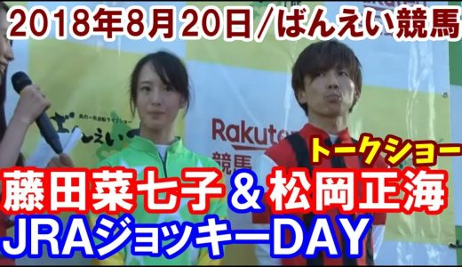 松岡ジョッキー、ばんえい競馬で8万負ける