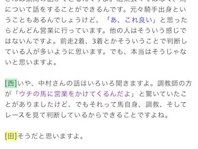 田辺裕信騎手｢エージェント制度は公正にしたいならなくてもいいでしょ。中村さんは営業力凄いよ。｣