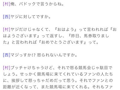 村田一誠騎手がパドックの客と会話してる事を暴露！！あれ？競馬法違反じゃないの？？