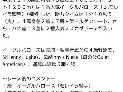 イーグルバローズで鳴海特別勝利のJ.モレイラ騎手、レースの距離を勘違いしていた