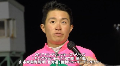 山本咲希到とかいう地方の若手ジョッキーが明日8鞍なんだが