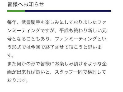 武豊騎手、ファンミーティング来年で終了へ　日記も更新滞る状況