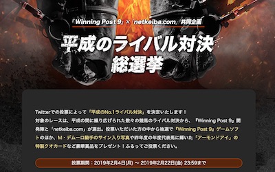 ウイポの公式サイトにて平成のライバル対決総選挙開催中！