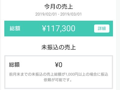 有料予想始めて半月わいの売上ｗｗｗｗｗｗ