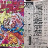 週刊少年ジャンプ