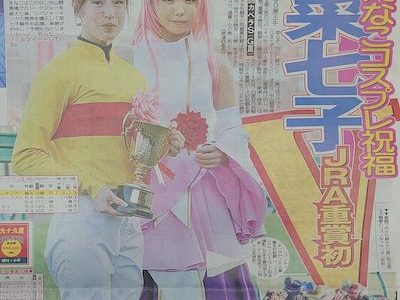 藤田菜七子騎手、東京中日スポーツの一面を飾る