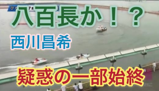 【競艇】ボートレーサー、八百長で逮捕