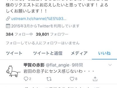 佐藤哲三さん、岩田息子にセンスを感じないというツイートにいいねｗｗｗ