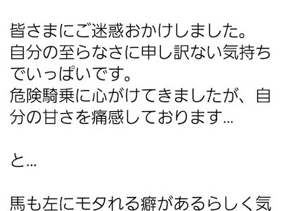 【悲報】和田竜二確信犯だった、藤田伸二にメールで報告「俺は危険な騎乗を心がけてきた…」