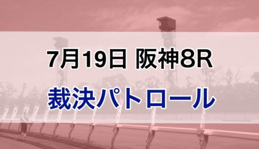 松山弘平騎手、2020年8月1日（土）から2020年8月9日（日）まで9日間の騎乗停止