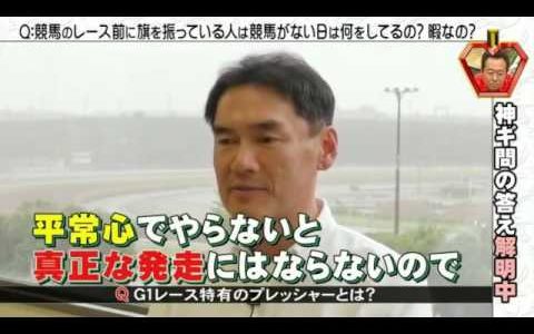 競馬の旗振るおっさんの年収を予想するスレ