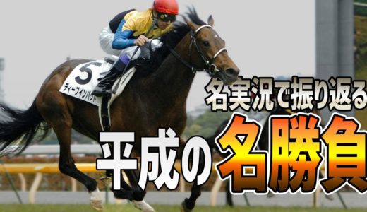 G1実況の一部分だけで勝ち馬を当てるスレ