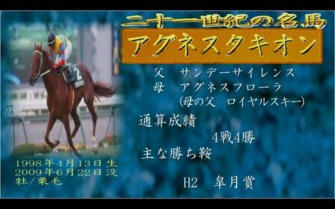 歴代最も運のない馬と言えば？