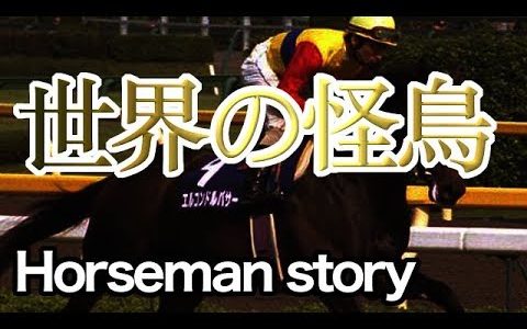 エルコンドルパサーは日本史上最強馬
