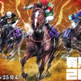 競馬