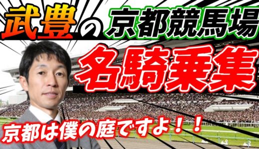 武さんが１番得意なコースってどこ？