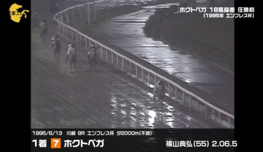 競馬でいう「横綱相撲」ってどんな勝ち方？