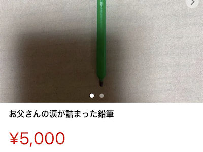 メルカリにとんでもない競馬グッズが出品される