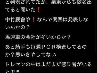 【悲報】藤田伸二さん、栗東のコロナ感染者を中竹厩舎だと暴露してしまう…