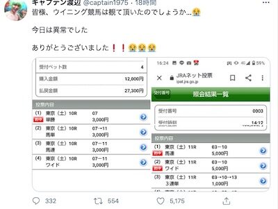 キャプテン渡辺さん、ダイヤモンドS完全的中で45万ゲット