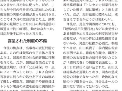 日経野元氏「JRAが不正受給問題で受給者を処分することは極めて難しい」