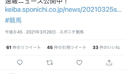 スポニチTwitter 前代未聞のやらかし