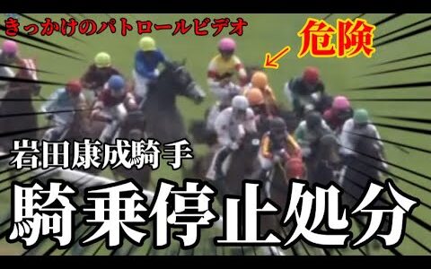 岩田康誠騎手の暴言「おんどりゃ、あんぐらいのことで（馬から）立つな。耐えろや」だったことが判明