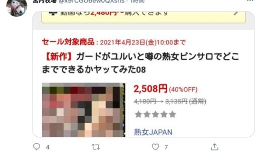 宮内牧場Twitterで誤爆してしまうww