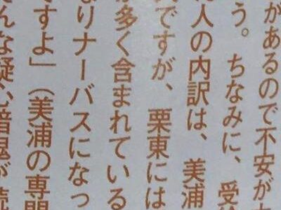 【信用失墜】不正受給した栗東調教師ら殆どがビッグネームだった……