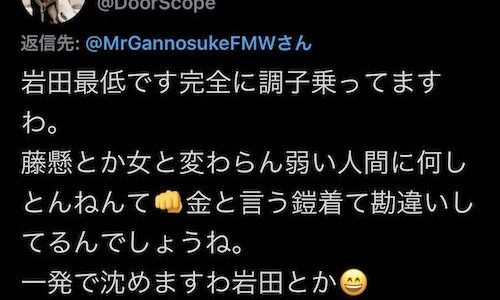 安田康彦「岩田は調子乗ってる最低な奴！俺なら一発で沈めたるわ！」