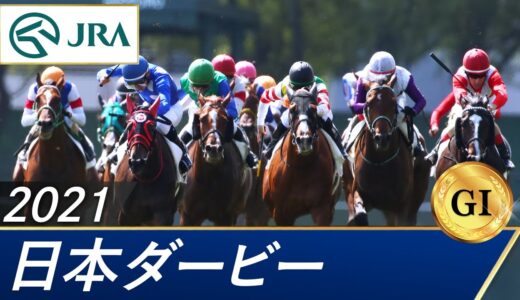 エフフォーリアって3冠馬級だったらあの位置と展開でも勝ってたよな