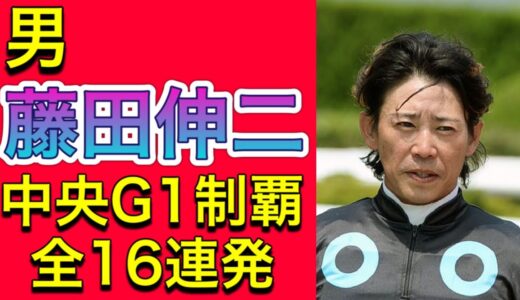 こんな今だからこそ藤田伸二元騎手の良さを語り合おう