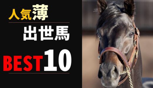 競走馬界三大一発屋と言えば『ダイユウサク』『ブゼンキャンドル』