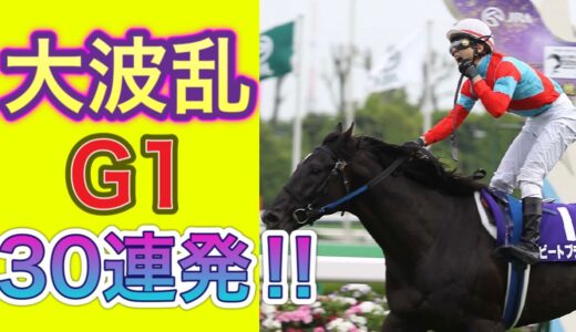 競馬における三大番狂わせ