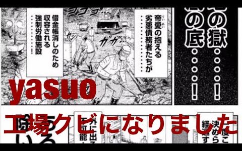 安田康彦元G1騎手がついに工場を辞める