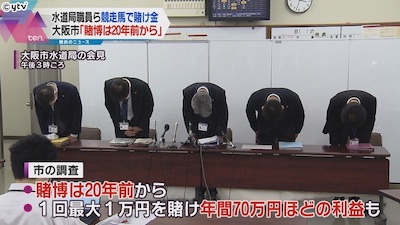 POGで常習賭博　大阪市水道局職員ら8人を書類送検