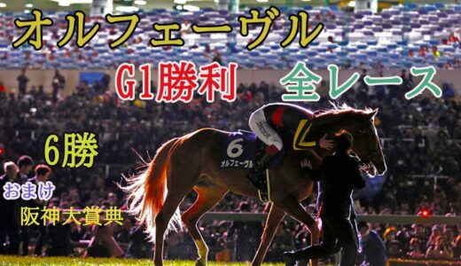 三冠+3歳有馬+凱旋門2着2回、これよりすごい成績ってあるか？