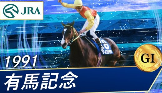 思いがけずトップホースに勝ってしまった馬といえば