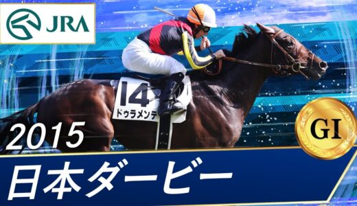 キタサンブラックはなぜ東京優駿で14着に敗れたのか