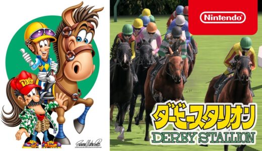 任天堂が作る競馬ゲームにありがちなこと