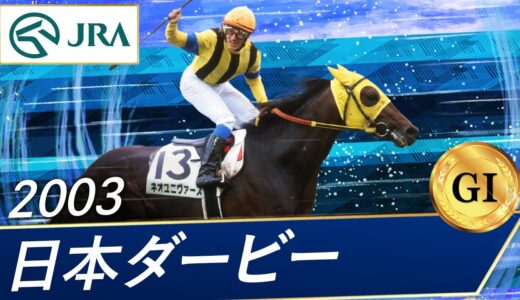 瞬発力がないのにダービー勝った馬っているの？