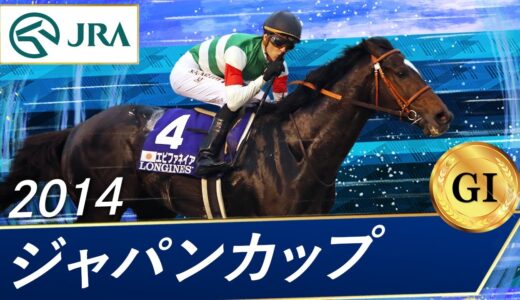 これは強えって思ったジャパンカップ勝ち馬