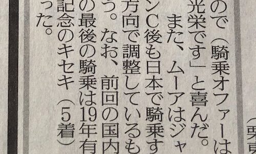 【朗報】ムーアがジャパンカップ後も日本で騎乗予定！！！