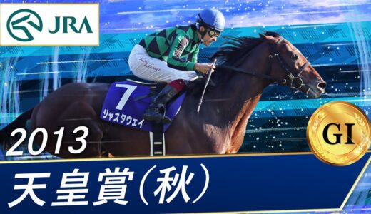 初心者が見たら一瞬で競馬ファンになりそうなレースといえば？