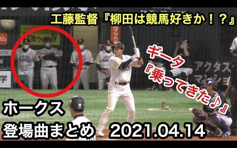 ソフトバンク柳田「40本打ったら戸川牧場から馬が貰える」