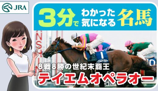 よくテイエムオペラオーとか「負かした相手が弱い」と言われるけどさ・・・